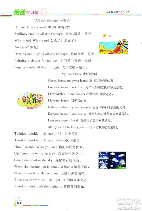 2019倍速学习法教材导学练3年级英语上册PEP人教版答案 2019倍速学习法教材导学练3年级英语上册PEP人教版答案