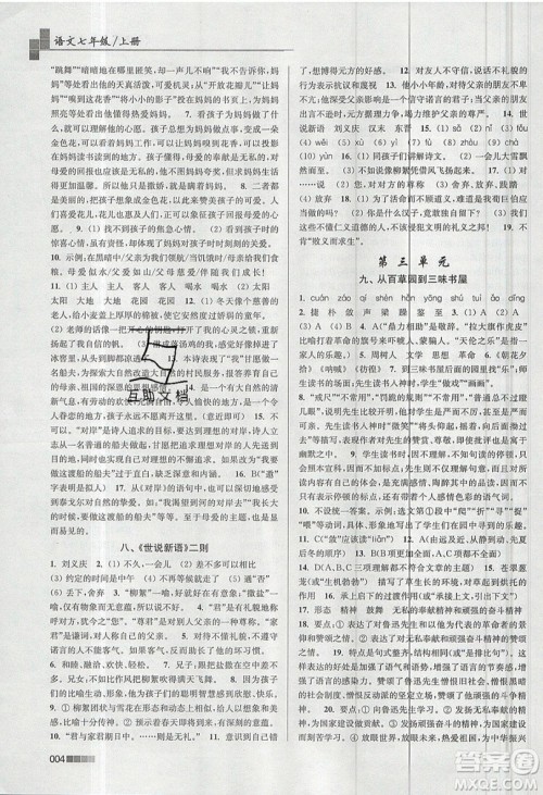 东南大学出版社2019新版金3练语文七年级上册全国版参考答案