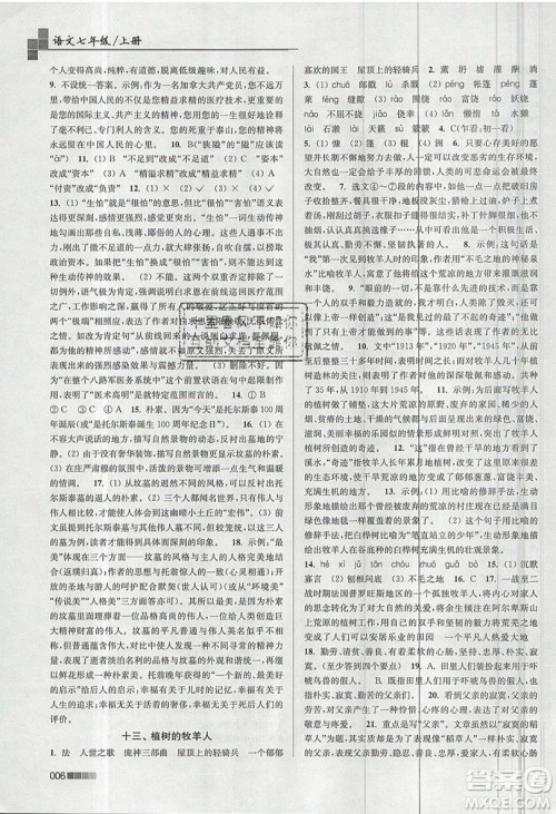 东南大学出版社2019新版金3练语文七年级上册全国版参考答案