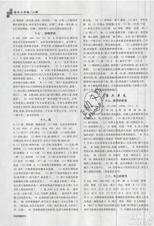 东南大学出版社2019新版金3练语文七年级上册全国版参考答案