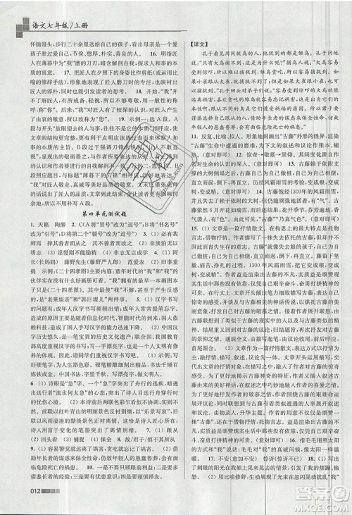 东南大学出版社2019新版金3练语文七年级上册全国版参考答案