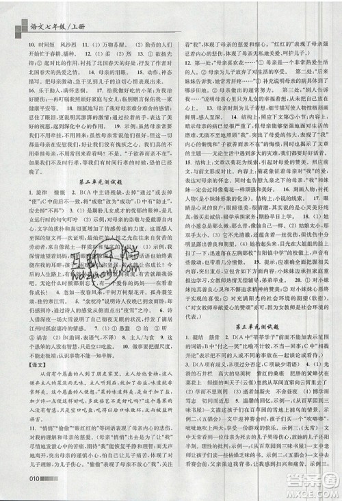 东南大学出版社2019新版金3练语文七年级上册全国版参考答案