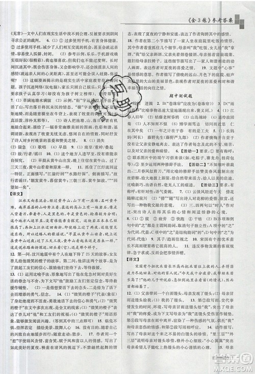 东南大学出版社2019新版金3练语文七年级上册全国版参考答案