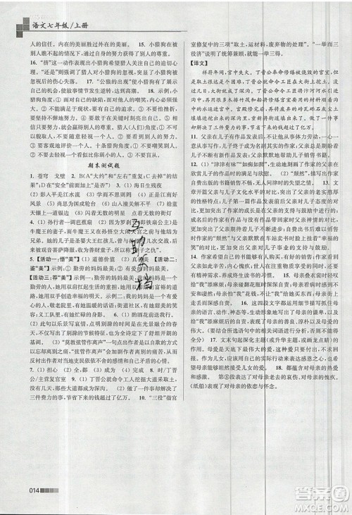 东南大学出版社2019新版金3练语文七年级上册全国版参考答案