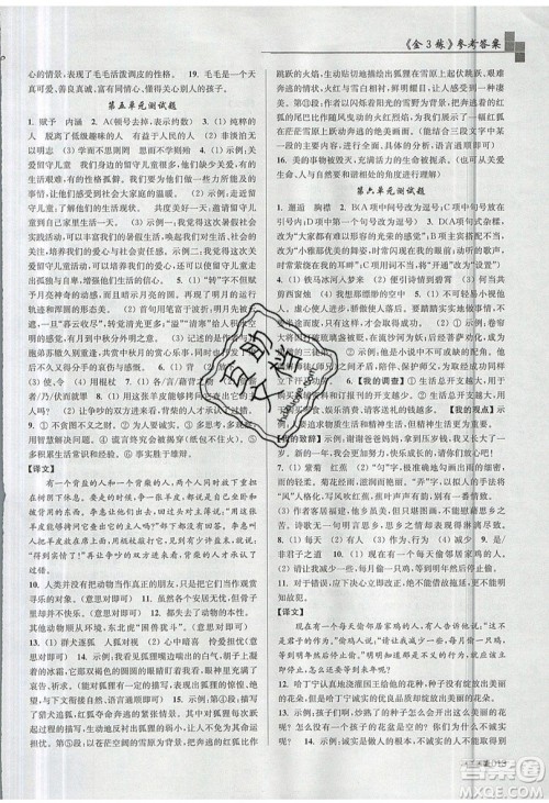 东南大学出版社2019新版金3练语文七年级上册全国版参考答案