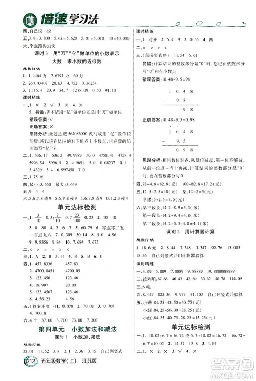 2019倍速学习法教材导学练五年级数学上册江苏版答案