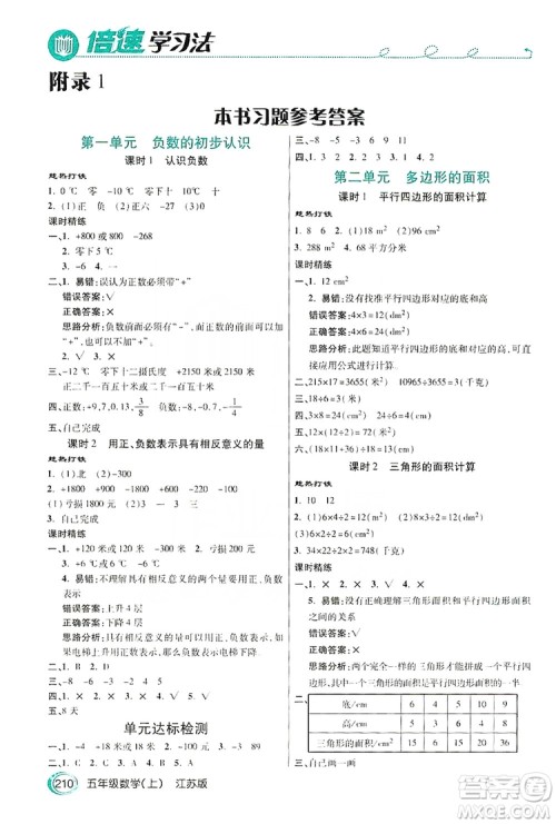 2019倍速学习法教材导学练五年级数学上册江苏版答案