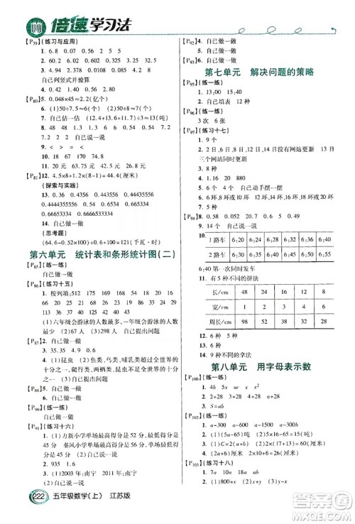 2019倍速学习法教材导学练五年级数学上册江苏版答案