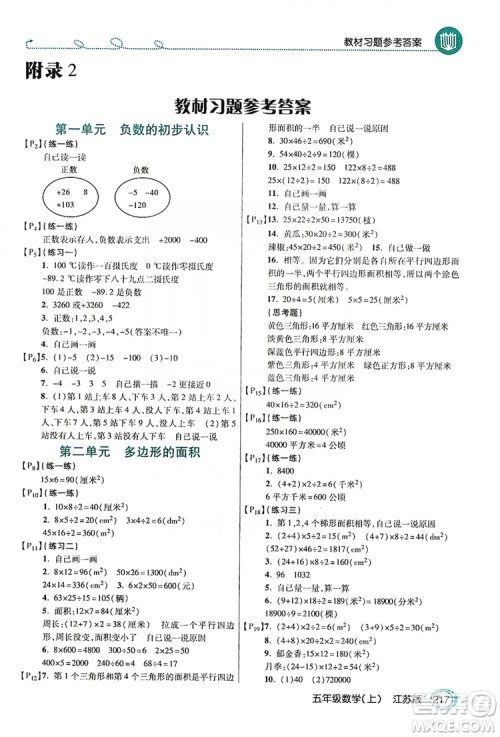 2019倍速学习法教材导学练五年级数学上册江苏版答案