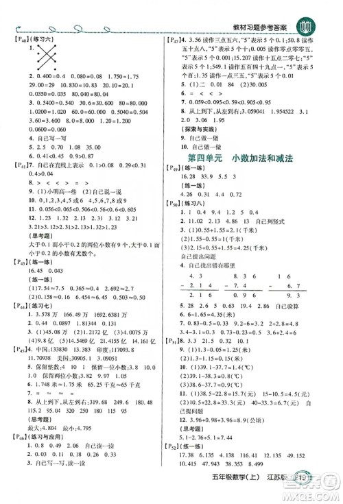 2019倍速学习法教材导学练五年级数学上册江苏版答案
