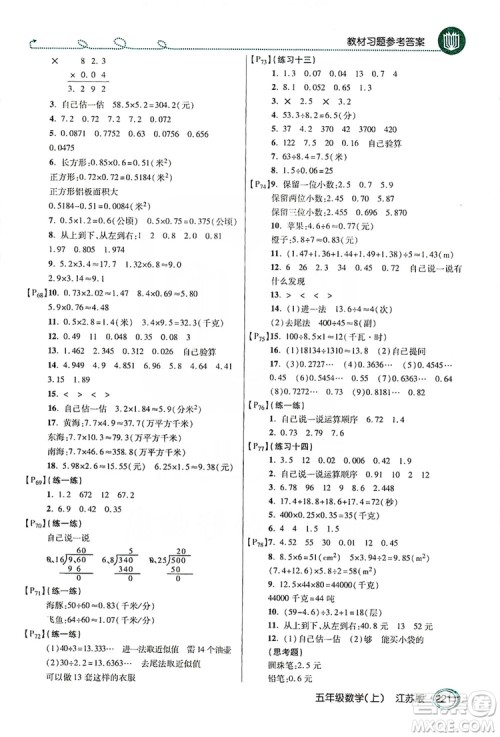 2019倍速学习法教材导学练五年级数学上册江苏版答案