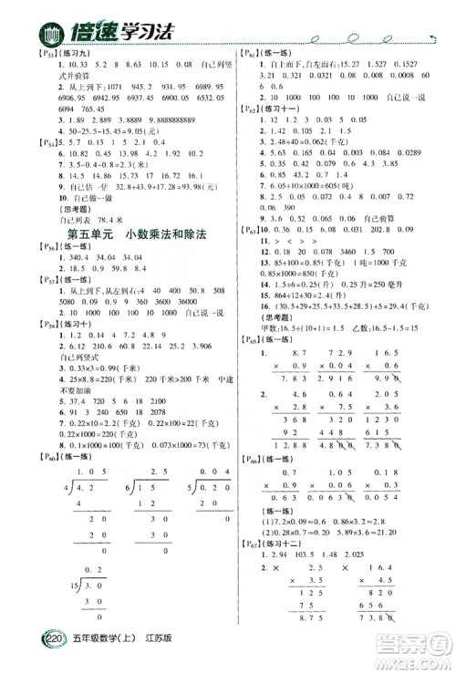 2019倍速学习法教材导学练五年级数学上册江苏版答案