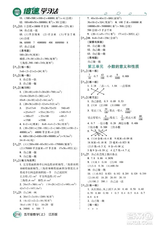 2019倍速学习法教材导学练五年级数学上册江苏版答案