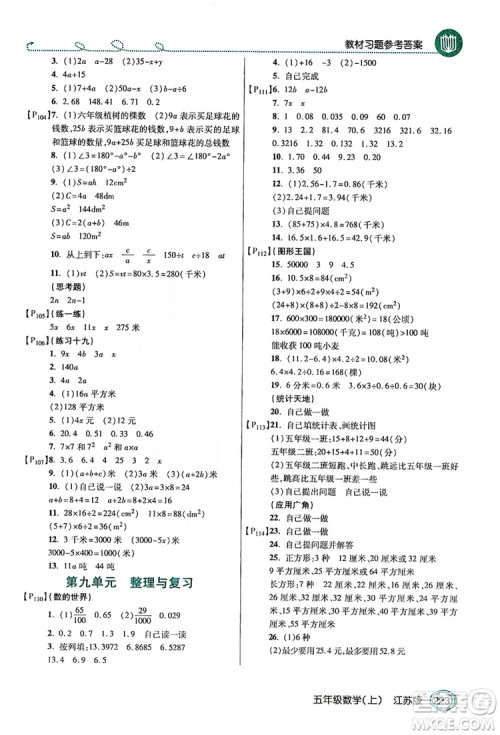 2019倍速学习法教材导学练五年级数学上册江苏版答案