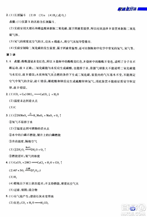 荣德基2019秋典中点急速提分法化学九年级上R人教版参考答案