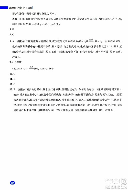 荣德基2019秋典中点急速提分法化学九年级上R人教版参考答案