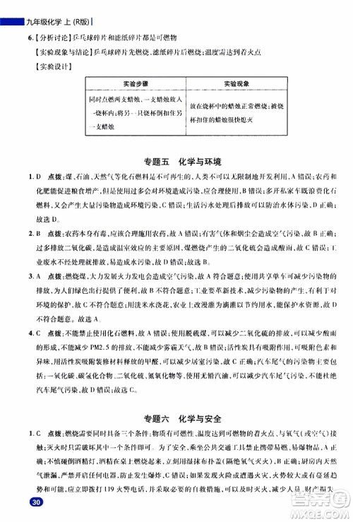 荣德基2019秋典中点急速提分法化学九年级上R人教版参考答案