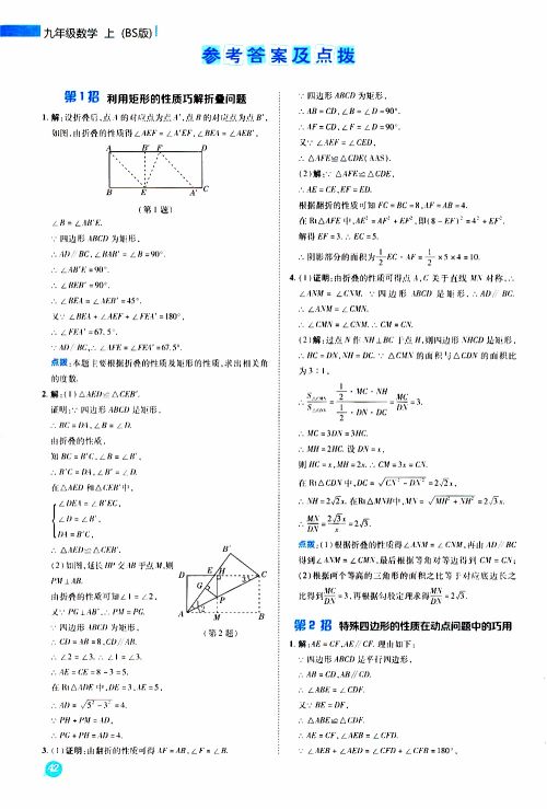 荣德基2019秋典中点急速提分法数学九年级上册BS版北师大版参考答案