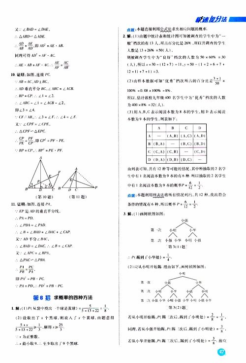 荣德基2019秋典中点急速提分法数学九年级上册BS版北师大版参考答案