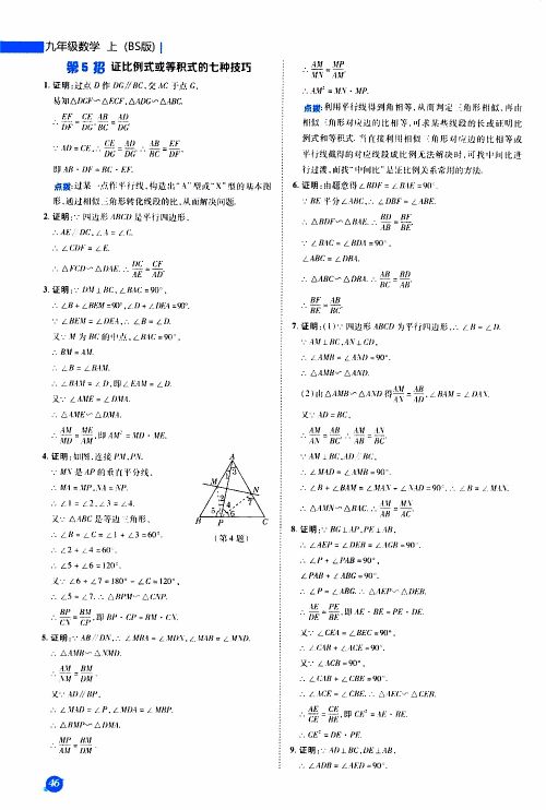 荣德基2019秋典中点急速提分法数学九年级上册BS版北师大版参考答案