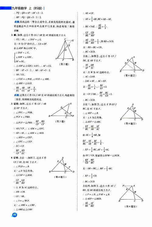 荣德基2019秋典中点急速提分法数学九年级上册BS版北师大版参考答案