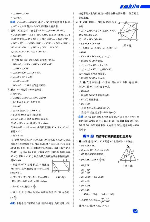 荣德基2019秋典中点急速提分法数学九年级上册BS版北师大版参考答案