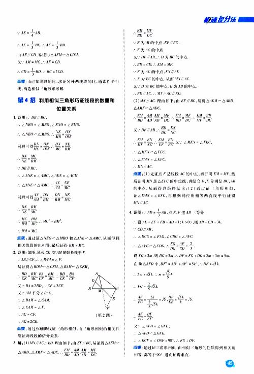 荣德基2019秋典中点急速提分法数学九年级上册BS版北师大版参考答案