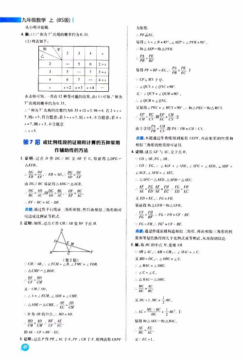 荣德基2019秋典中点急速提分法数学九年级上册BS版北师大版参考答案