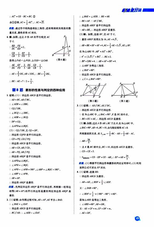 荣德基2019秋典中点急速提分法数学九年级上册BS版北师大版参考答案