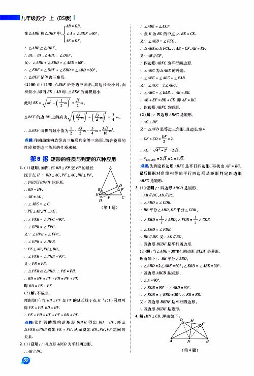 荣德基2019秋典中点急速提分法数学九年级上册BS版北师大版参考答案