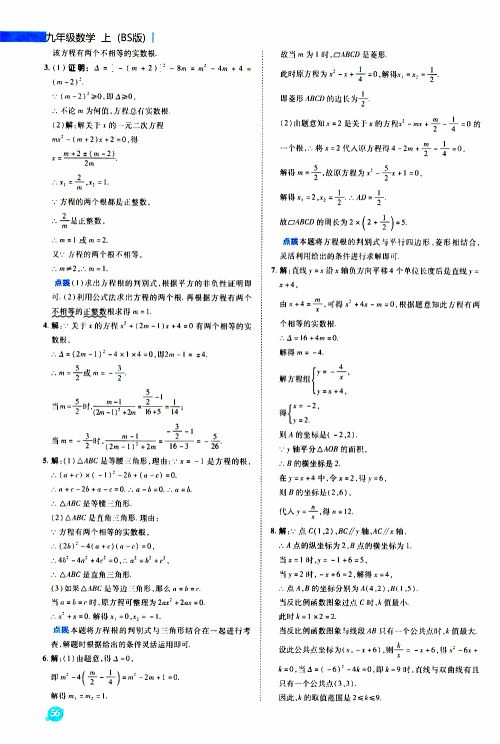 荣德基2019秋典中点急速提分法数学九年级上册BS版北师大版参考答案