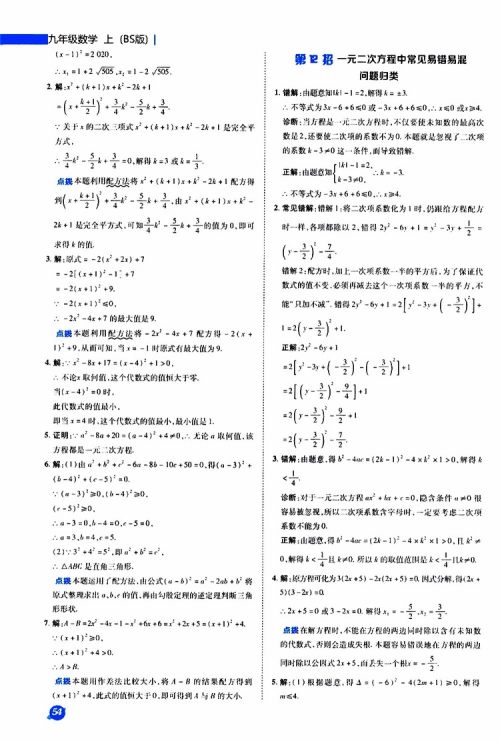 荣德基2019秋典中点急速提分法数学九年级上册BS版北师大版参考答案