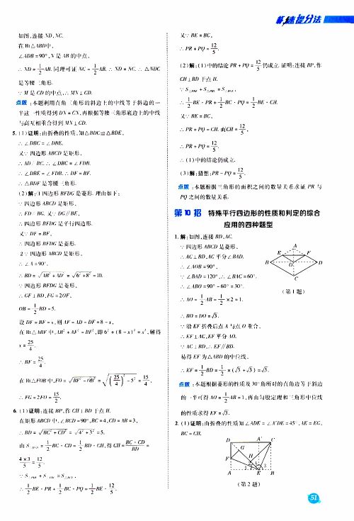 荣德基2019秋典中点急速提分法数学九年级上册BS版北师大版参考答案