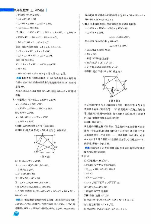 荣德基2019秋典中点急速提分法数学九年级上册BS版北师大版参考答案