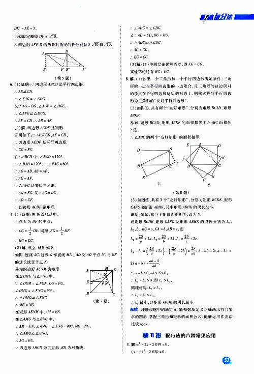 荣德基2019秋典中点急速提分法数学九年级上册BS版北师大版参考答案