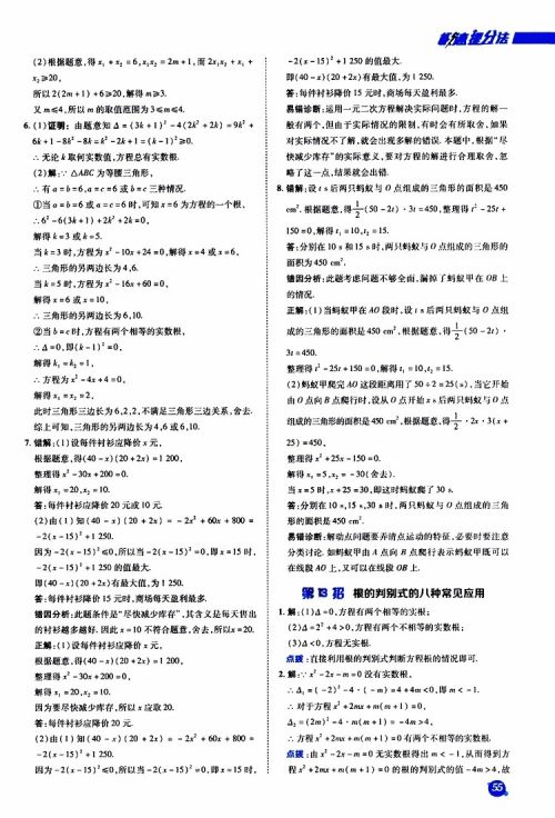 荣德基2019秋典中点急速提分法数学九年级上册BS版北师大版参考答案