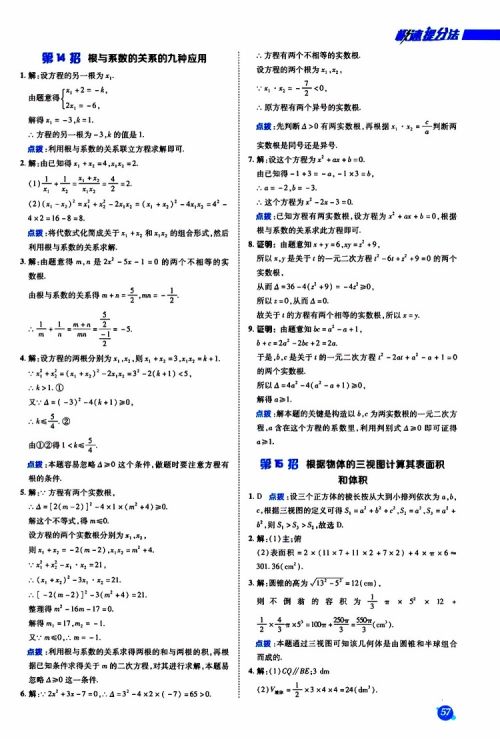 荣德基2019秋典中点急速提分法数学九年级上册BS版北师大版参考答案