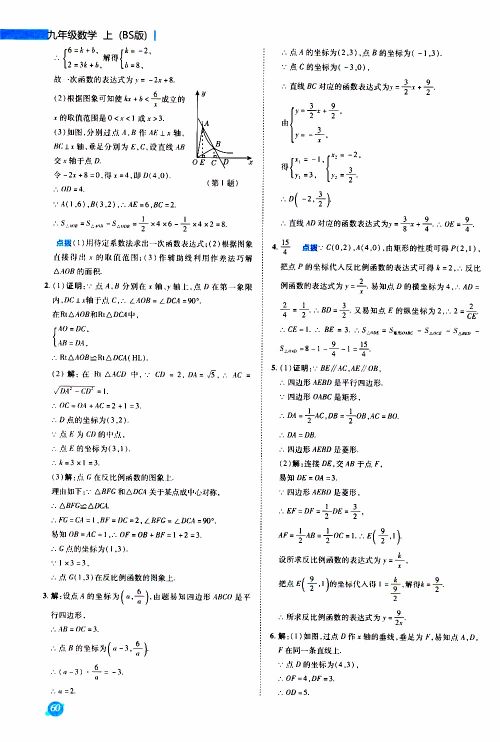 荣德基2019秋典中点急速提分法数学九年级上册BS版北师大版参考答案