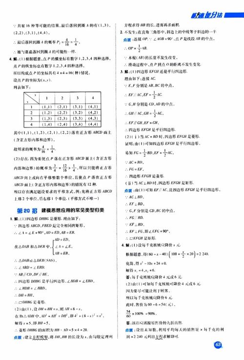 荣德基2019秋典中点急速提分法数学九年级上册BS版北师大版参考答案