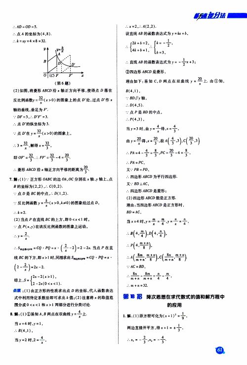 荣德基2019秋典中点急速提分法数学九年级上册BS版北师大版参考答案