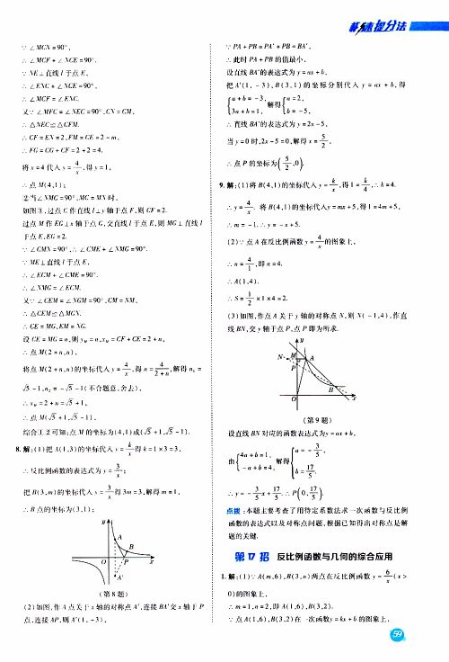 荣德基2019秋典中点急速提分法数学九年级上册BS版北师大版参考答案