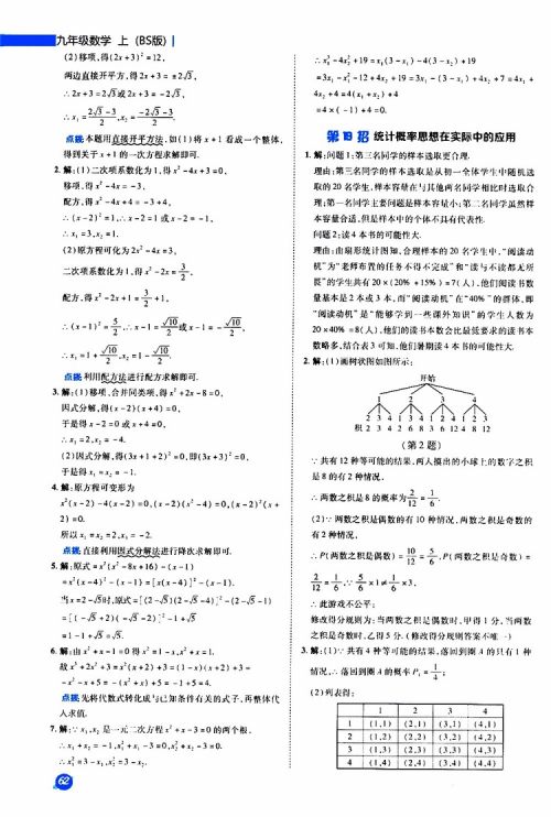 荣德基2019秋典中点急速提分法数学九年级上册BS版北师大版参考答案