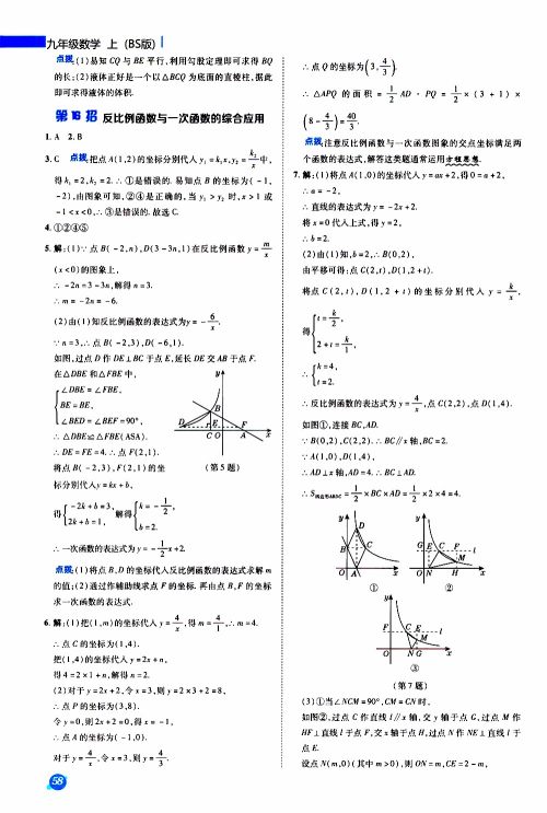 荣德基2019秋典中点急速提分法数学九年级上册BS版北师大版参考答案