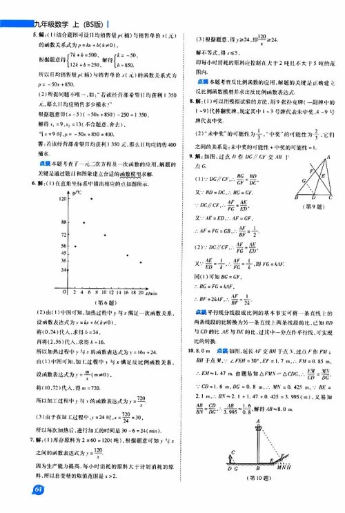 荣德基2019秋典中点急速提分法数学九年级上册BS版北师大版参考答案