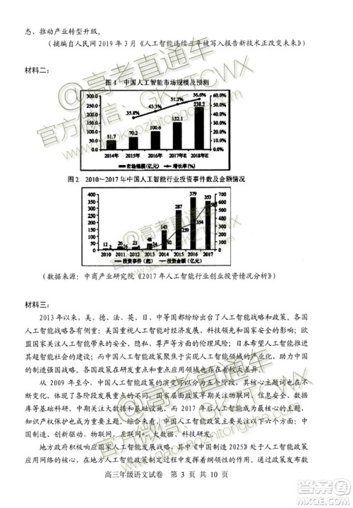 湖北省部分重点中学2019-2020学年度上学期新高三起点考试语文试题及答案