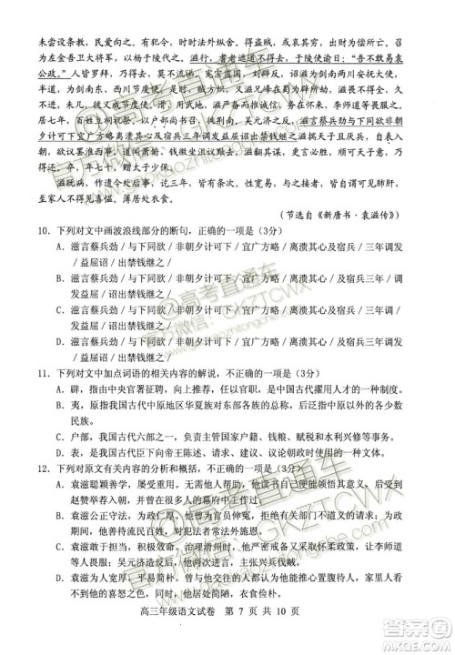 湖北省部分重点中学2019-2020学年度上学期新高三起点考试语文试题及答案