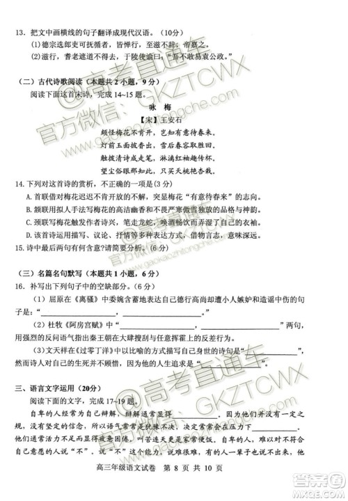 湖北省部分重点中学2019-2020学年度上学期新高三起点考试语文试题及答案