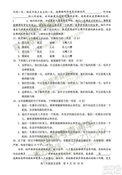 湖北省部分重点中学2019-2020学年度上学期新高三起点考试语文试题及答案