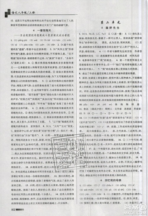 东南大学出版社2019新版金3练语文八年级上册全国版参考答案