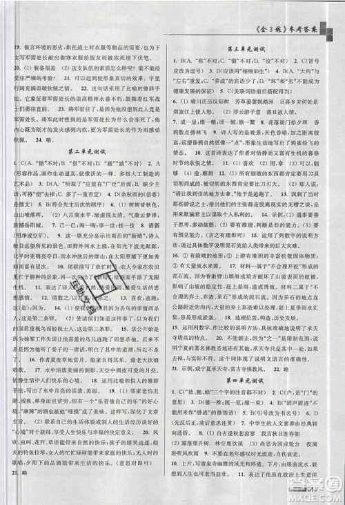 东南大学出版社2019新版金3练语文八年级上册全国版参考答案